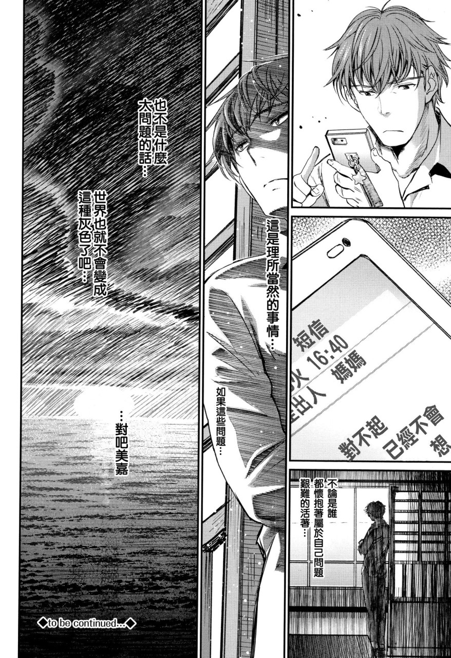 [美矢火] 色めき出す世界 [中国翻訳]全集P141