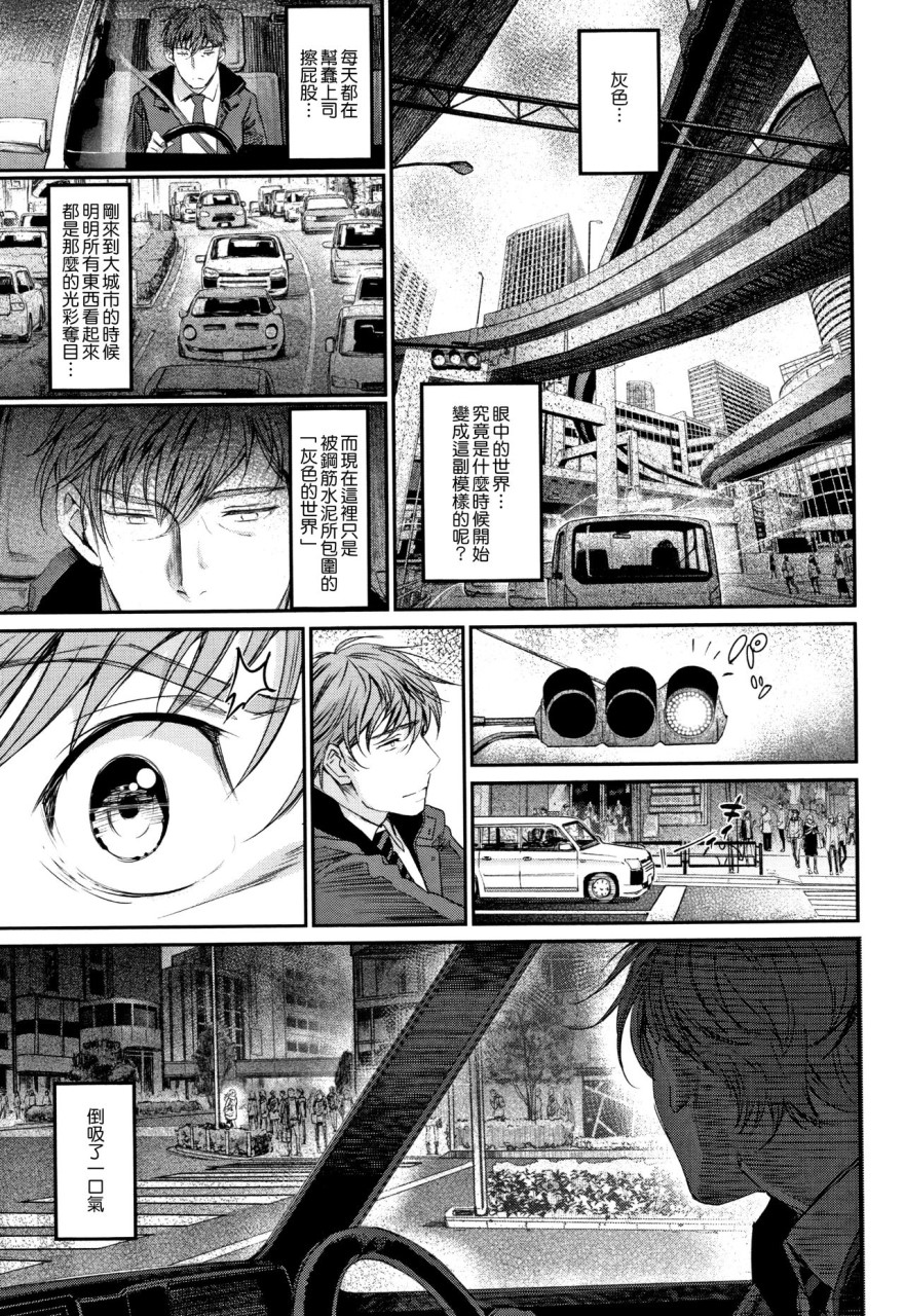 [美矢火] 色めき出す世界 [中国翻訳]全集P112