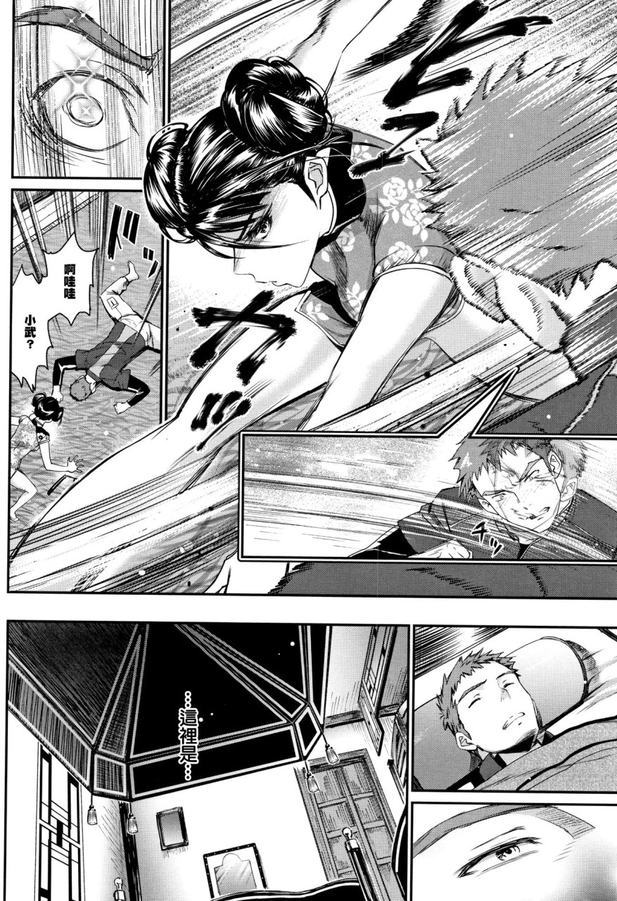 [美矢火] 色めき出す世界 [中国翻訳]全集P81