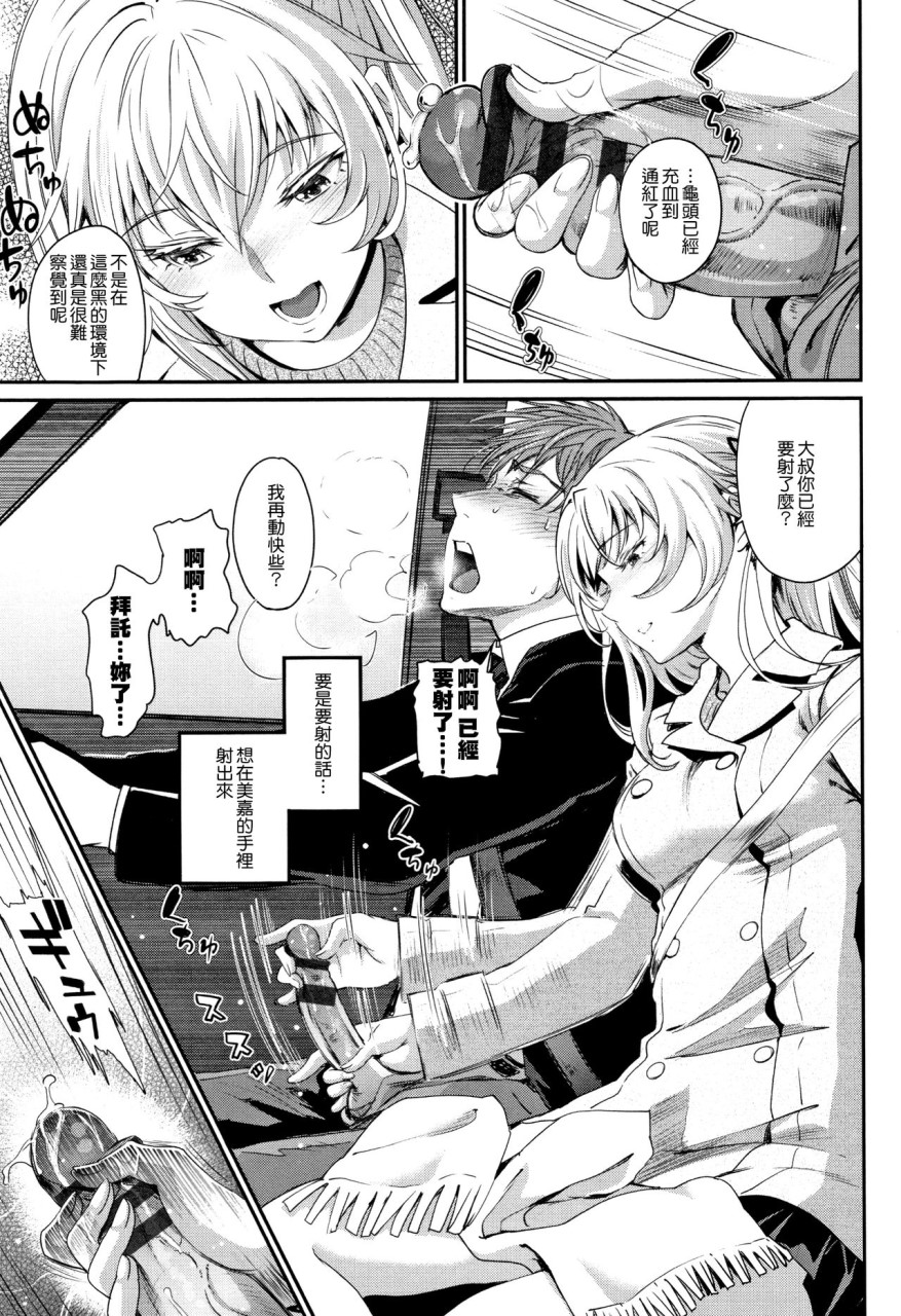 [美矢火] 色めき出す世界 [中国翻訳]全集P122