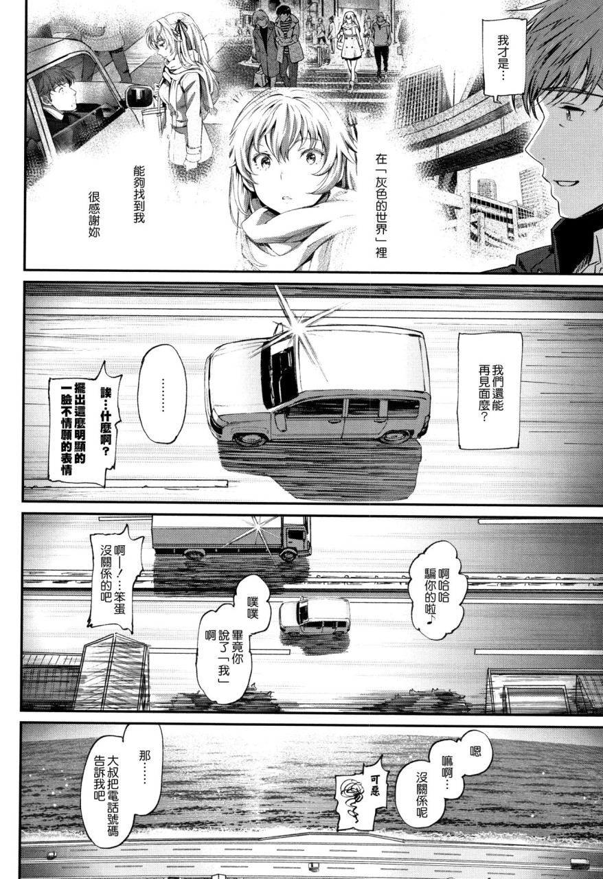 [美矢火] 色めき出す世界 [中国翻訳]全集P197