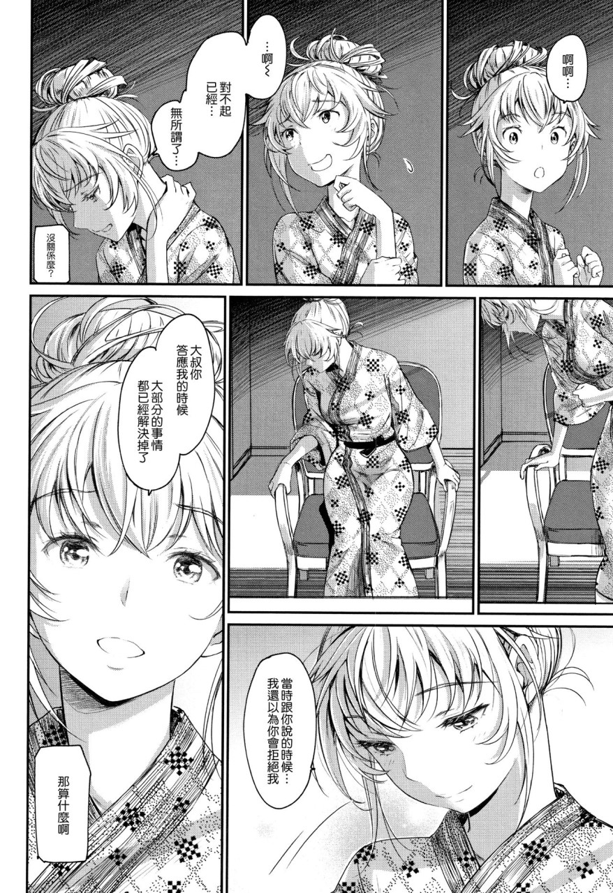 [美矢火] 色めき出す世界 [中国翻訳]全集P191