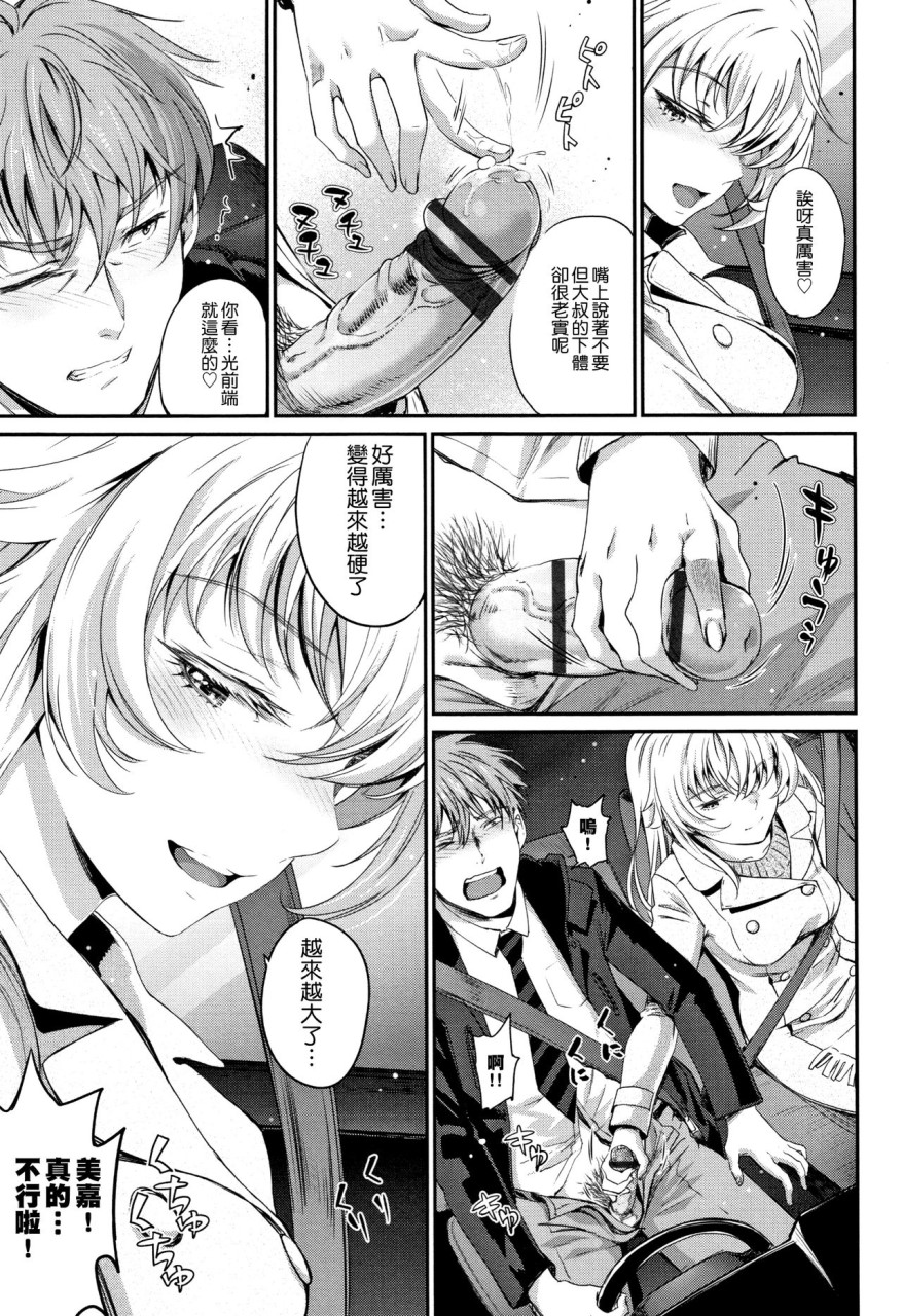 [美矢火] 色めき出す世界 [中国翻訳]全集P120