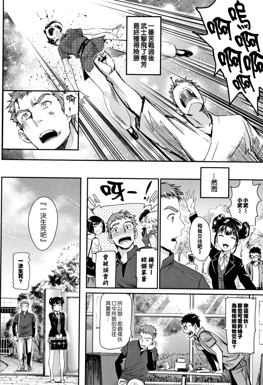 [美矢火] 色めき出す世界 [中国翻訳]全集P77