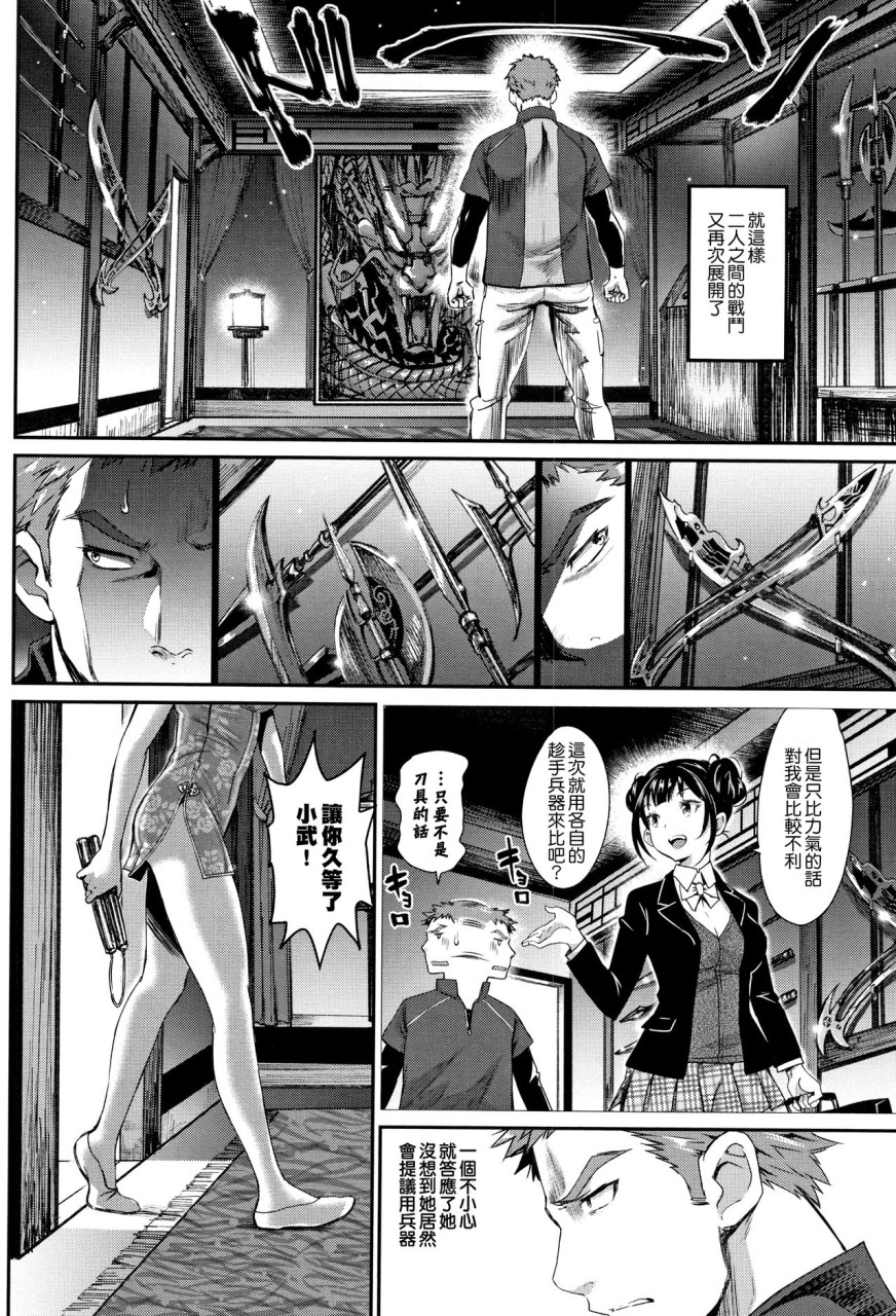 [美矢火] 色めき出す世界 [中国翻訳]全集P79