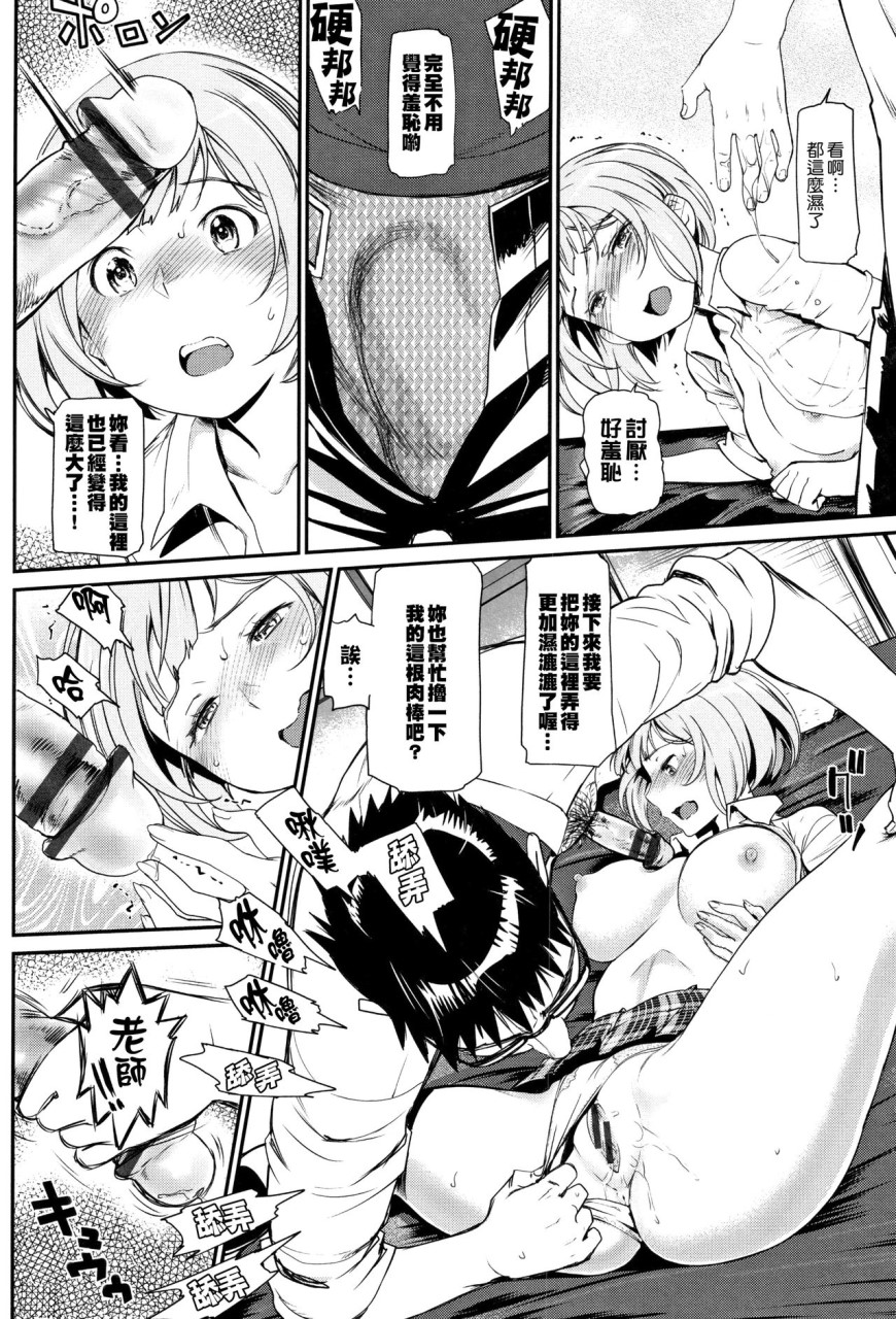 [美矢火] 色めき出す世界 [中国翻訳]全集P61