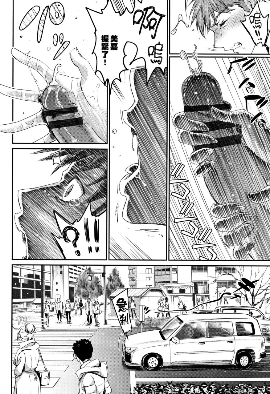 [美矢火] 色めき出す世界 [中国翻訳]全集P123