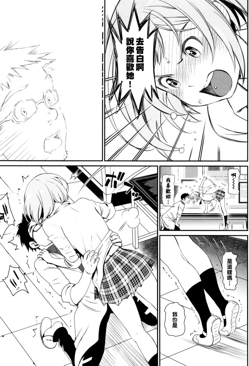 [美矢火] 色めき出す世界 [中国翻訳]全集P56