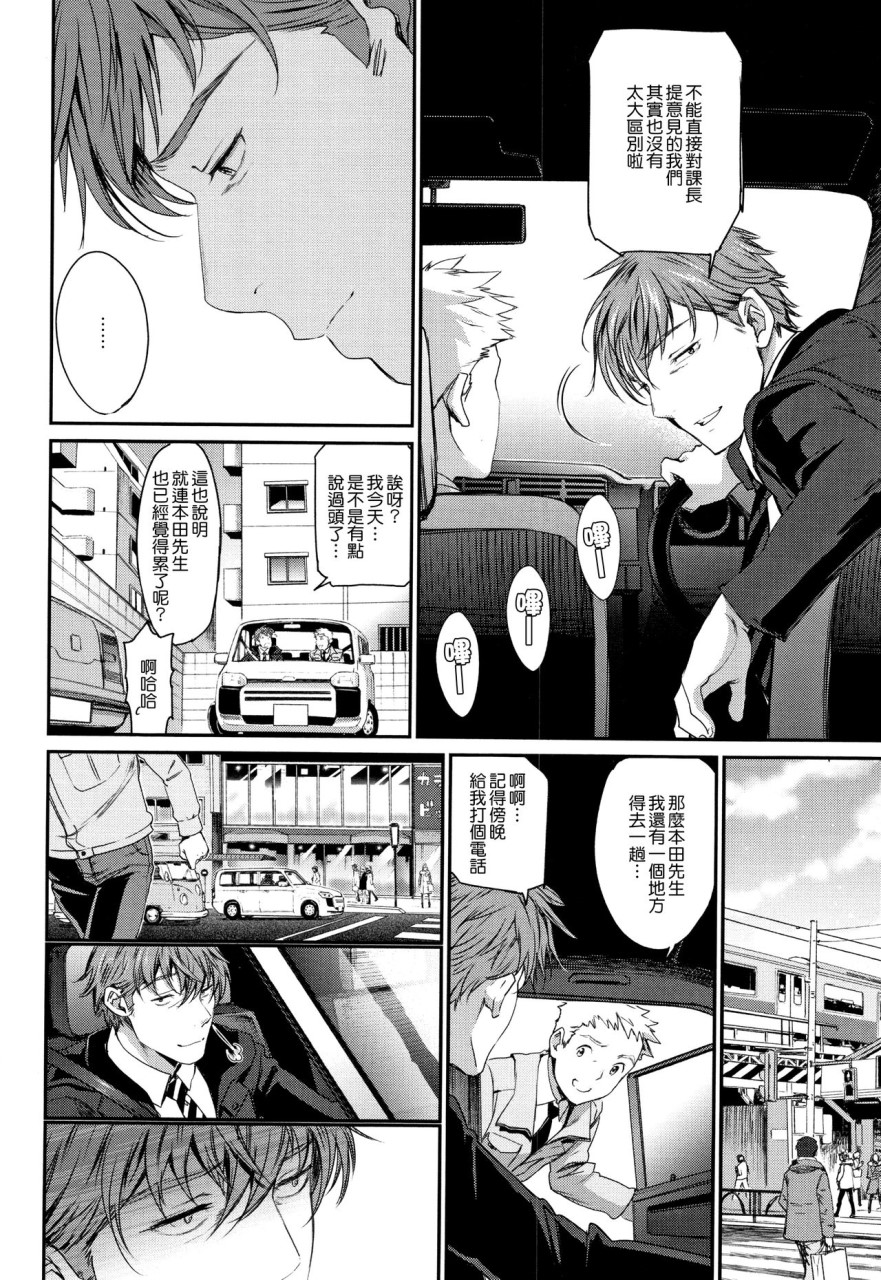 [美矢火] 色めき出す世界 [中国翻訳]全集P111