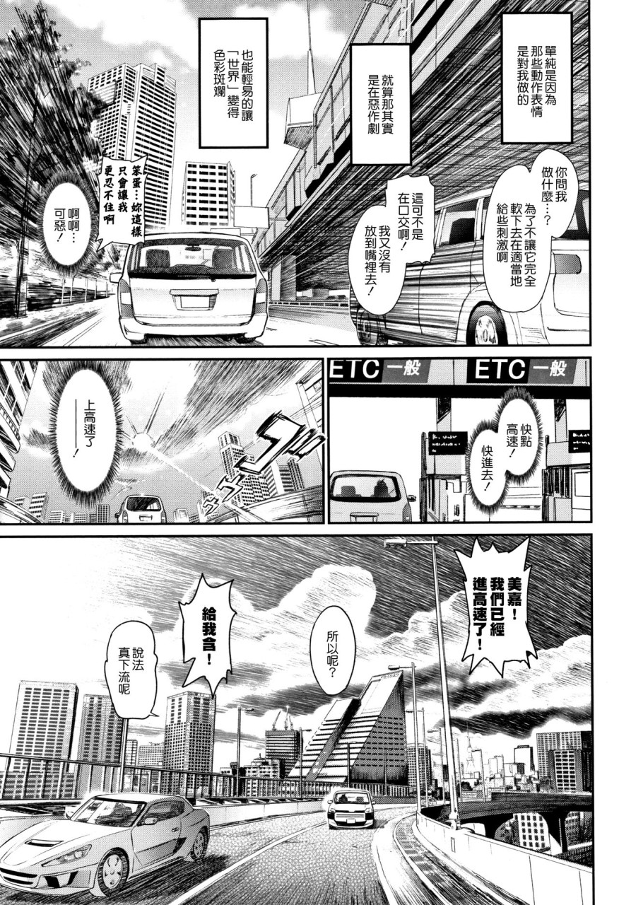 [美矢火] 色めき出す世界 [中国翻訳]全集P128