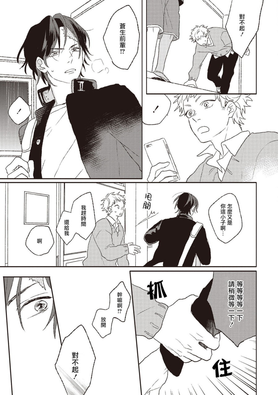 キューピットに落雷全集P19