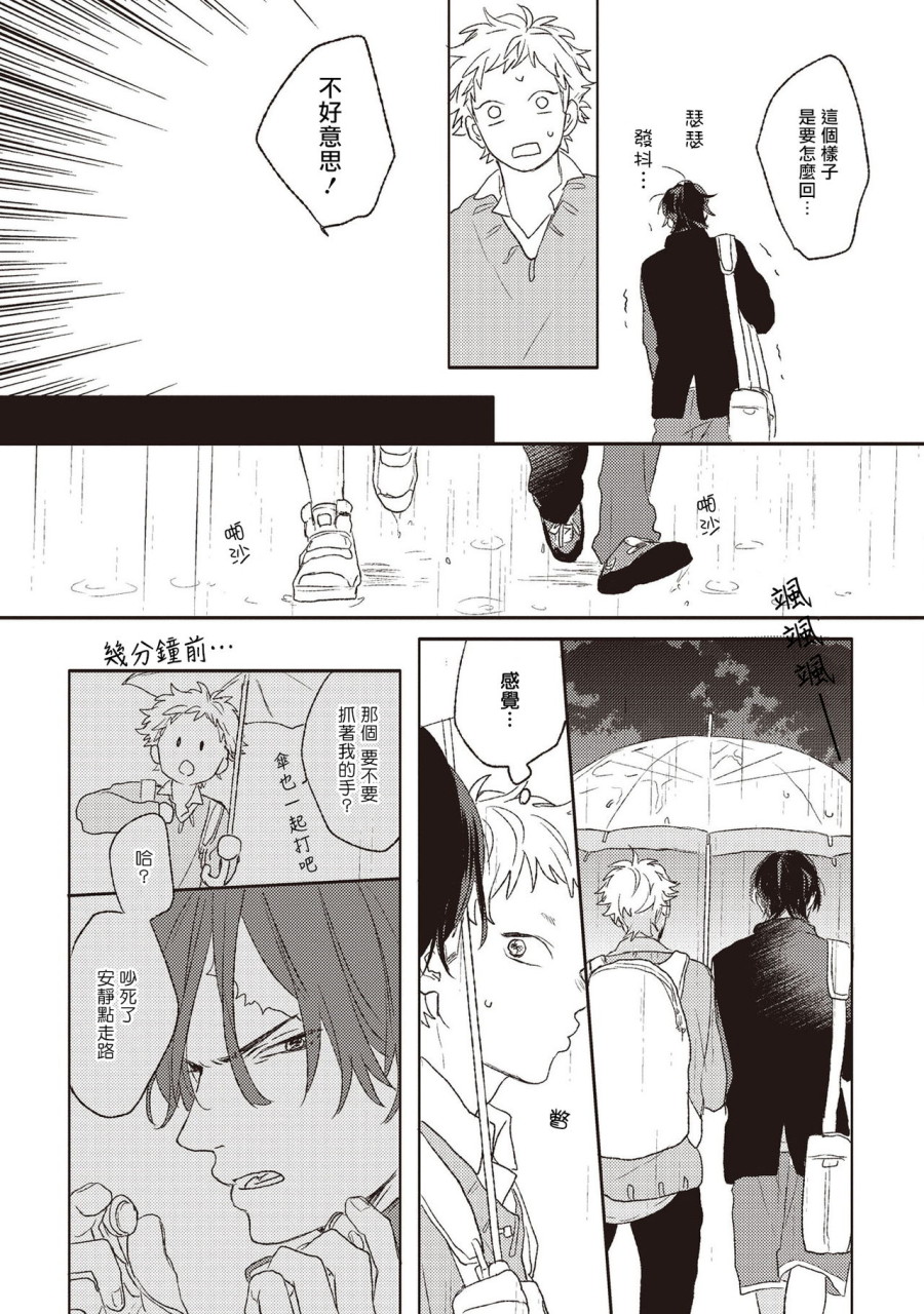 キューピットに落雷全集P25