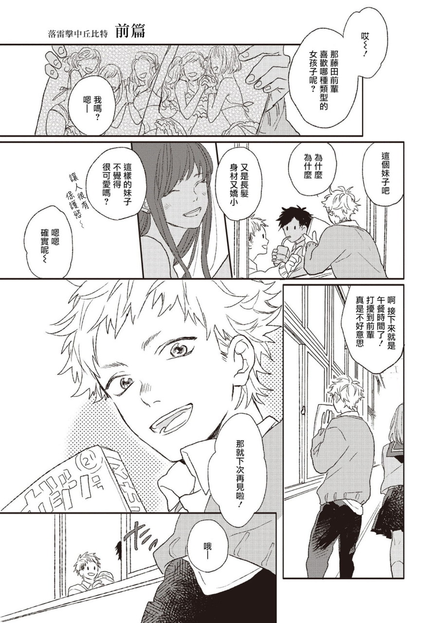 キューピットに落雷全集P5