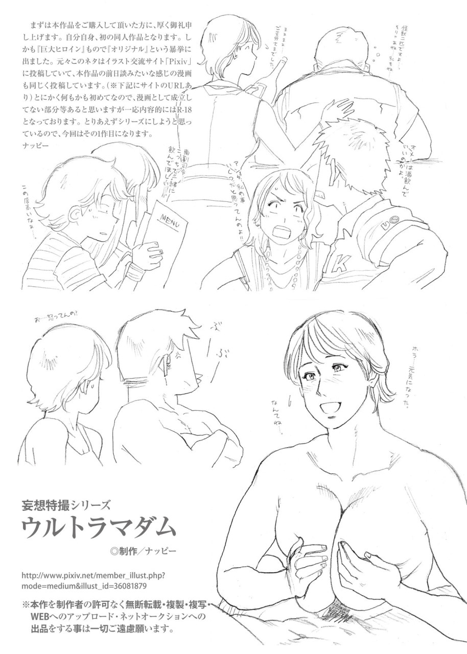 [街中同人誌會] 妄想特撮シリーズ ウルトラマダム [中国翻訳]全集P29