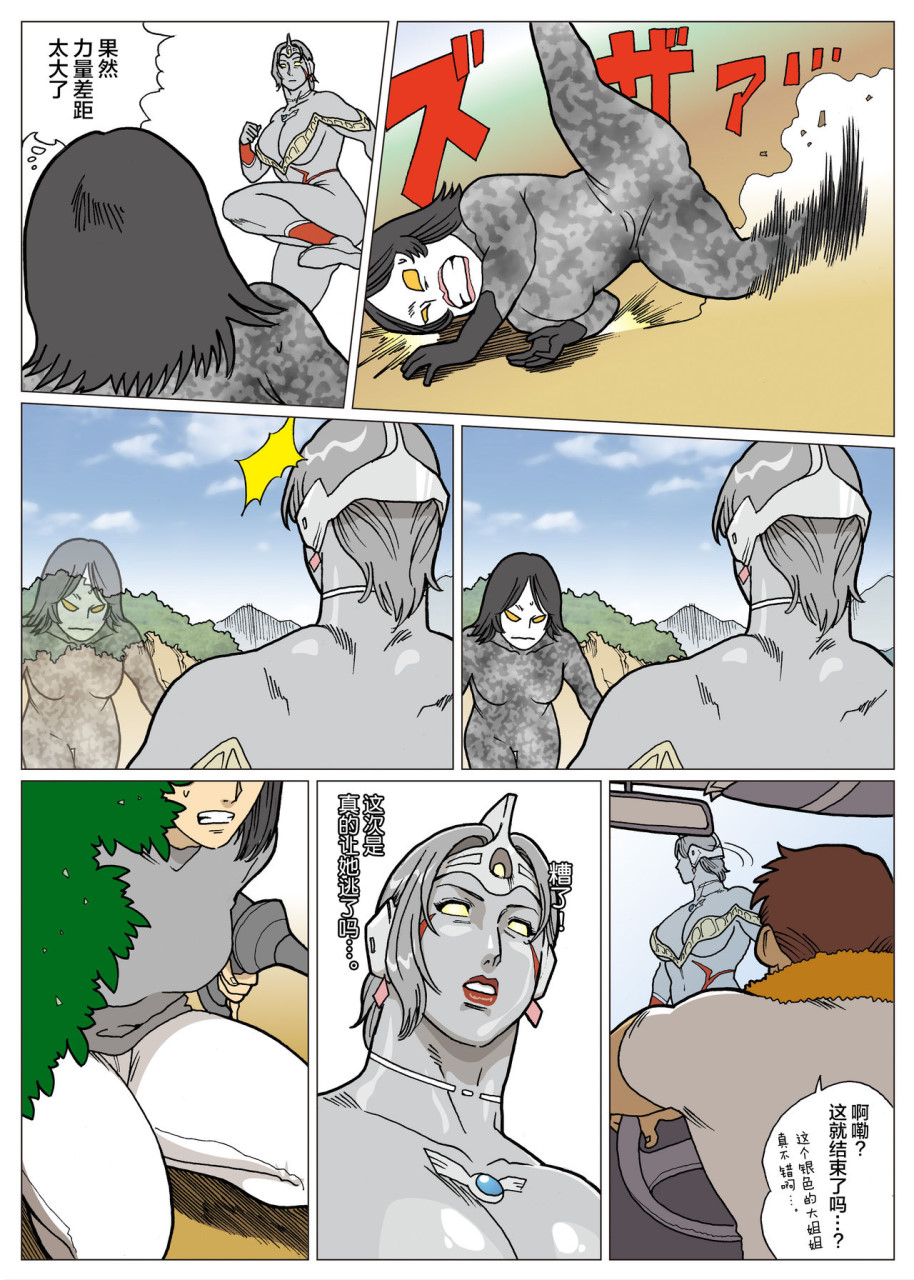 [街中同人誌會] 妄想特撮シリーズ ウルトラマダム [中国翻訳]全集P10