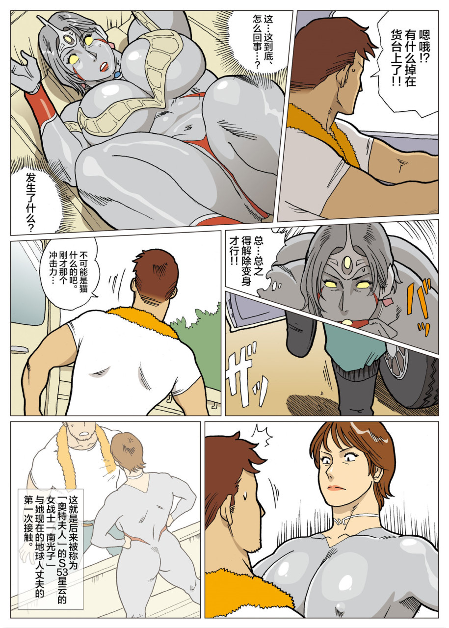 [街中同人誌會] 妄想特撮シリーズ ウルトラマダム [中国翻訳]全集P12