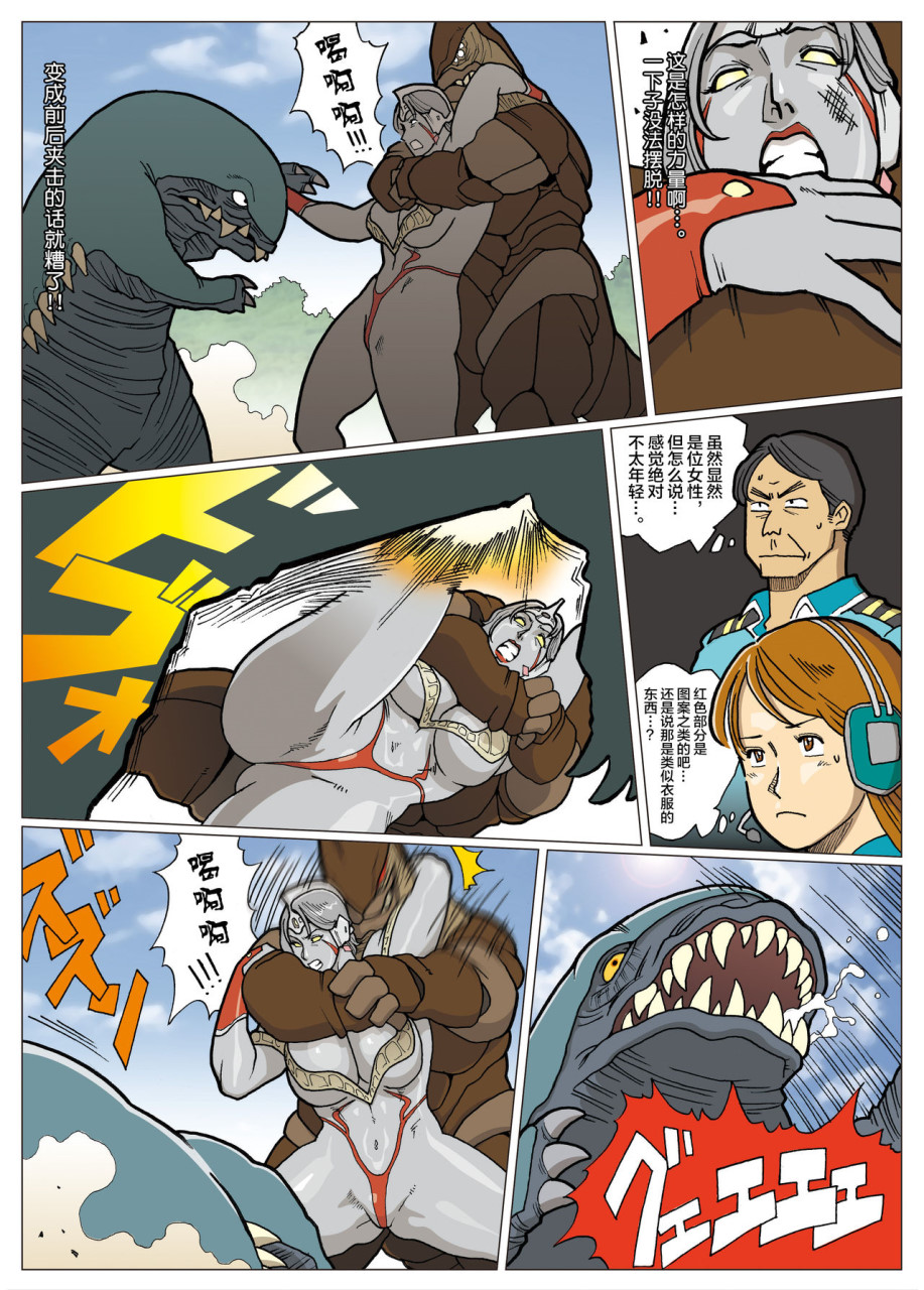 [街中同人誌會] 妄想特撮シリーズ ウルトラマダム [中国翻訳]全集P22