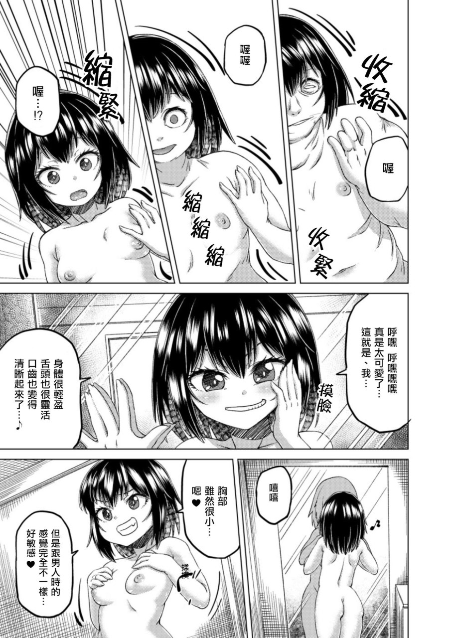 [憑依(はい)る抜け道] 乗っ取り! ～女の子のカラダを乗っ取るコミックアンソロジー～弐 [中国翻訳] [DL版]全集P45