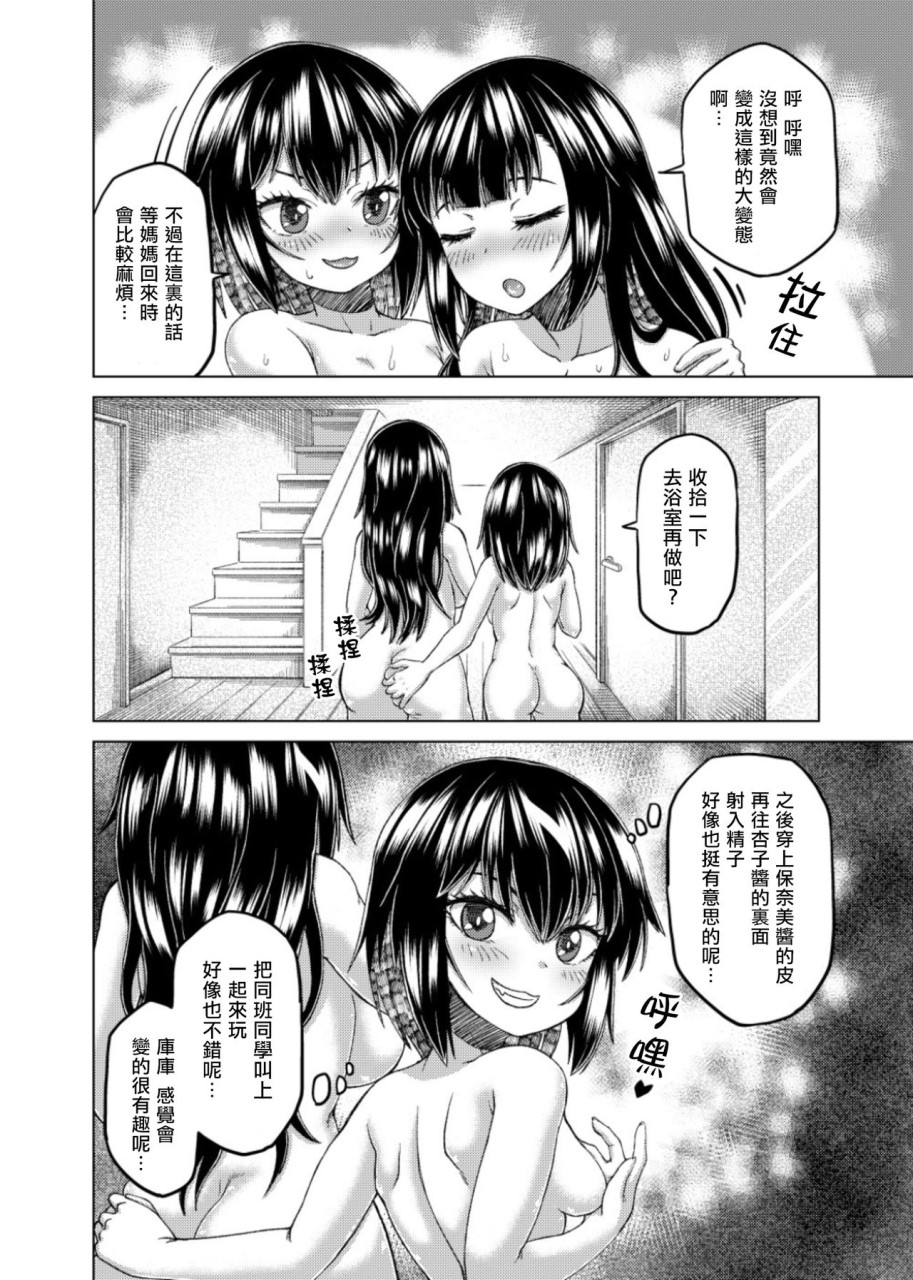 [憑依(はい)る抜け道] 乗っ取り! ～女の子のカラダを乗っ取るコミックアンソロジー～弐 [中国翻訳] [DL版]全集P58