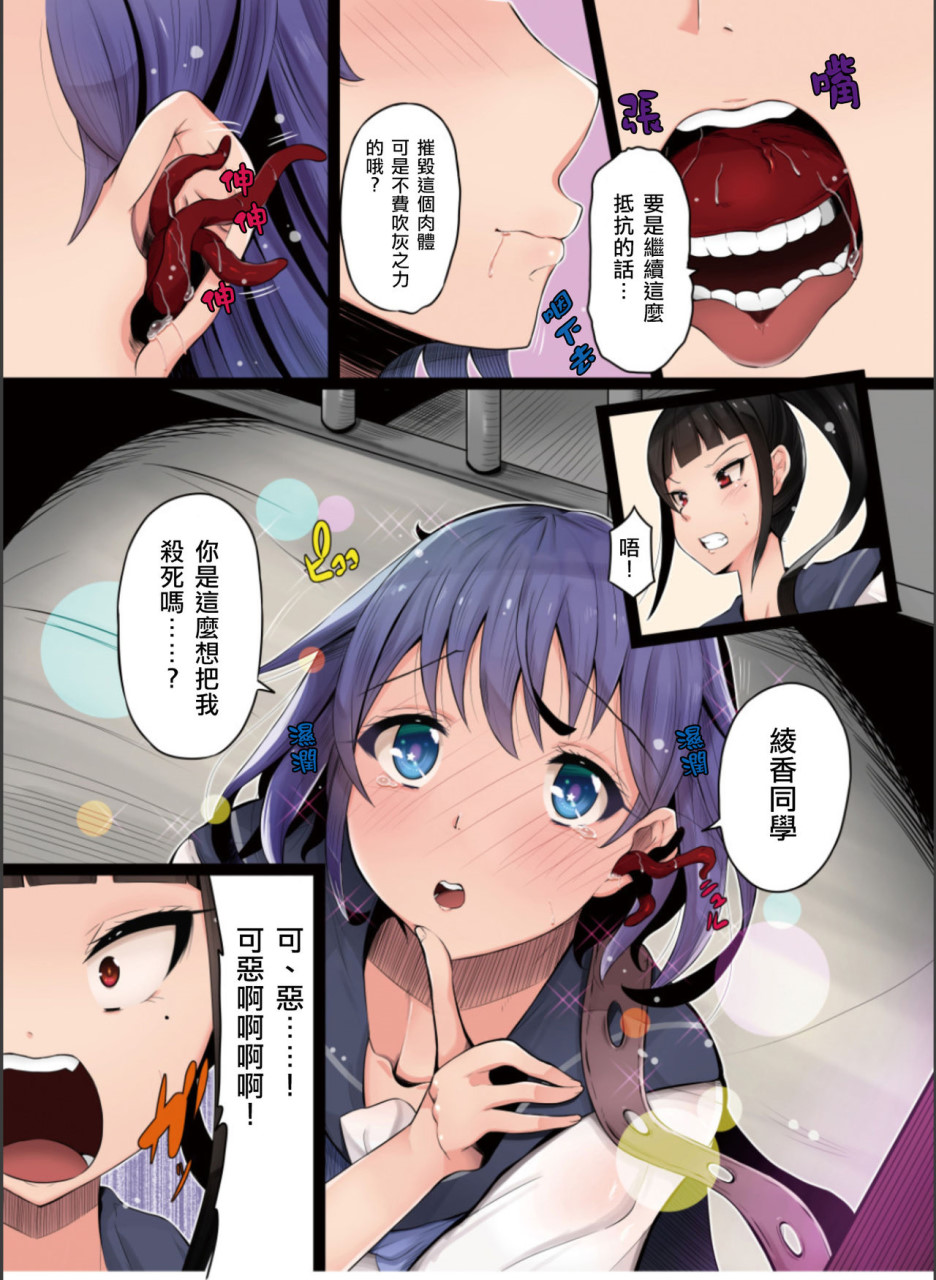 [憑依(はい)る抜け道] 乗っ取り! ～女の子のカラダを乗っ取るコミックアンソロジー～弐 [中国翻訳] [DL版]全集P26