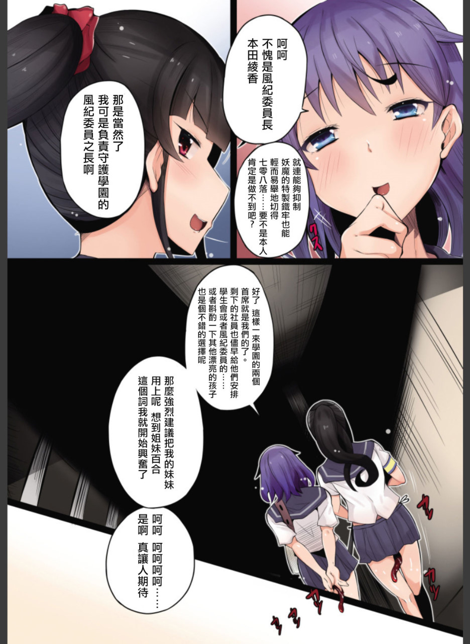 [憑依(はい)る抜け道] 乗っ取り! ～女の子のカラダを乗っ取るコミックアンソロジー～弐 [中国翻訳] [DL版]全集P42