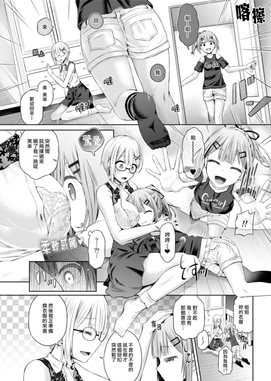 [憑依(はい)る抜け道] 乗っ取り! ～女の子のカラダを乗っ取るコミックアンソロジー～弐 [中国翻訳] [DL版]全集P11