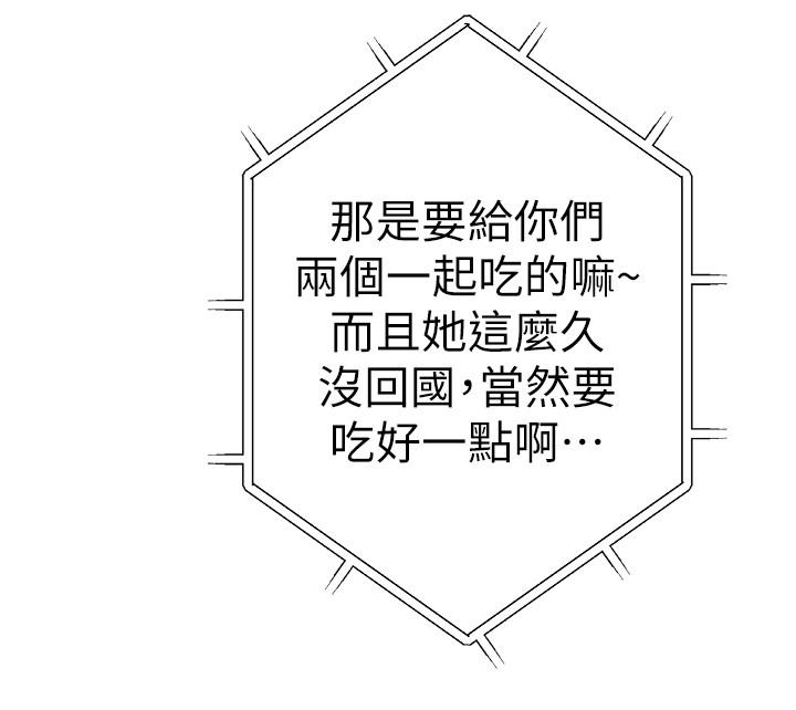 我们的特殊关系第1话 相隔10年重逢的青梅竹马P13