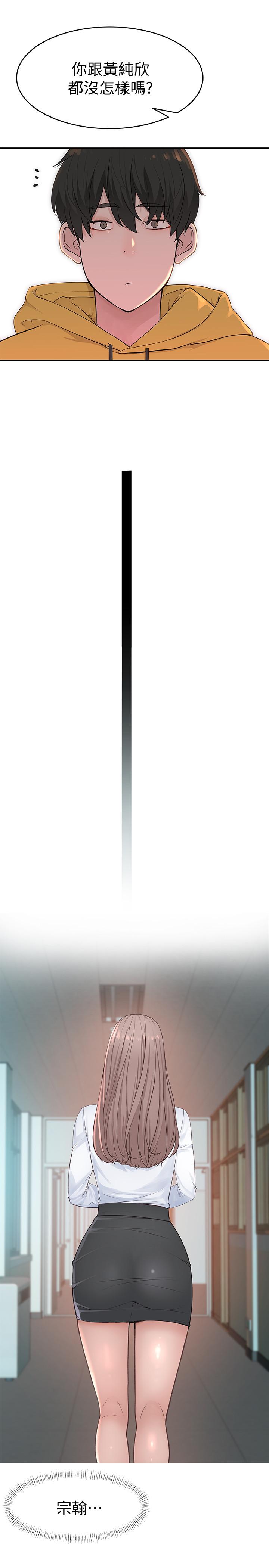 我们的特殊关系第1话 相隔10年重逢的青梅竹马P38