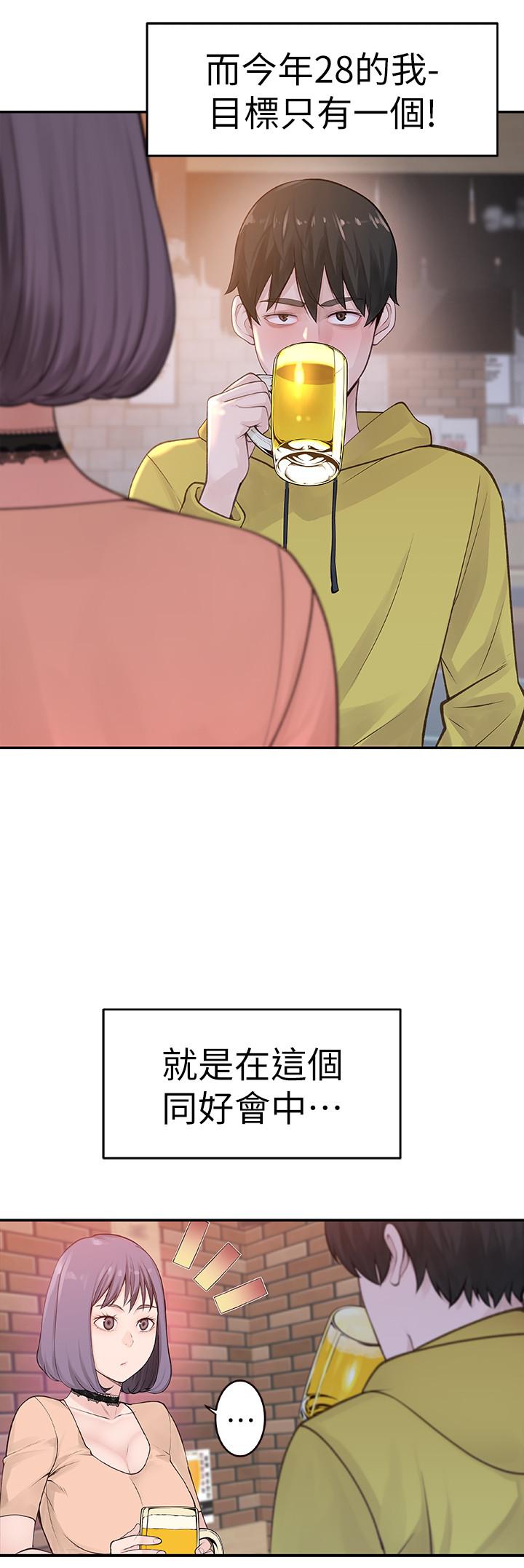 我们的特殊关系第1话 相隔10年重逢的青梅竹马P17