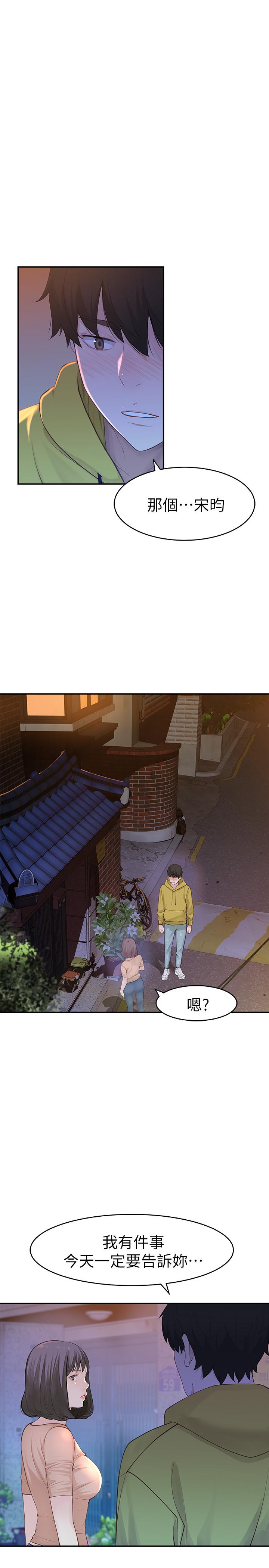 我们的特殊关系第1话 相隔10年重逢的青梅竹马P21