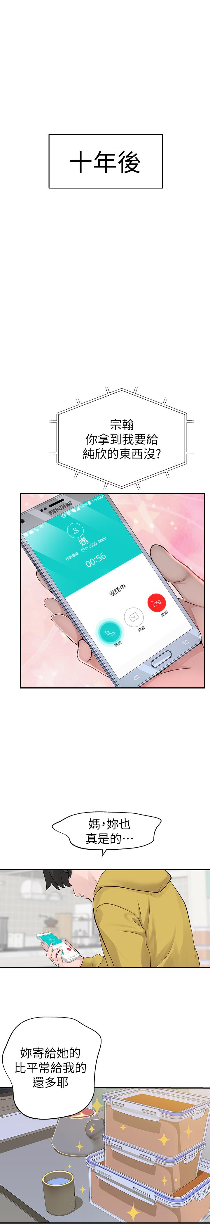 我们的特殊关系第1话 相隔10年重逢的青梅竹马P12