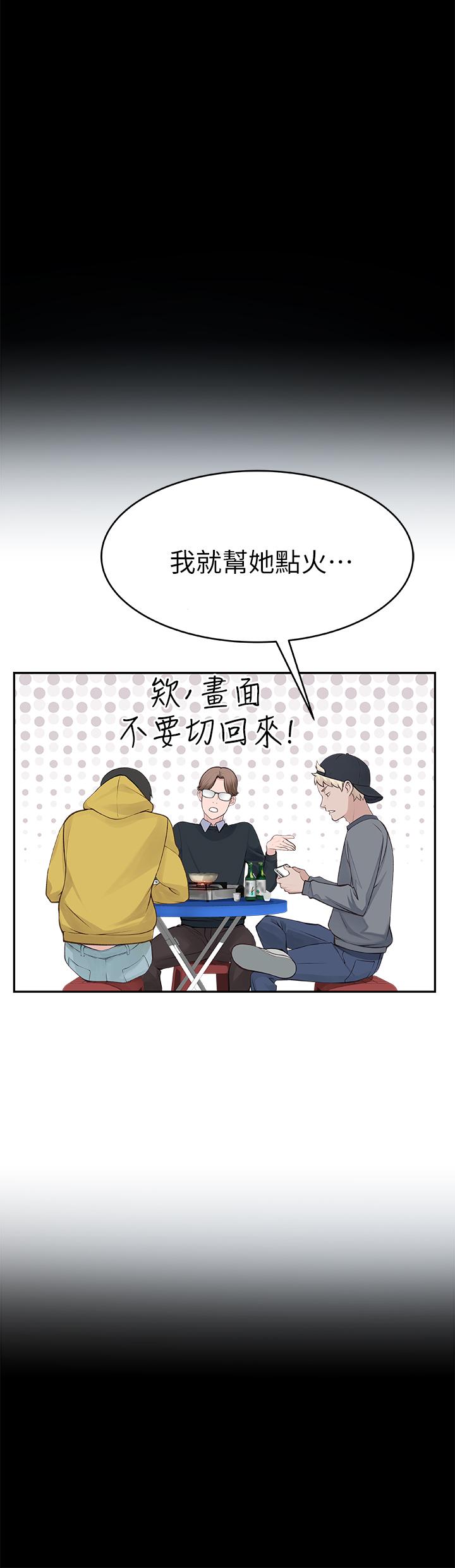 我们的特殊关系第1话 相隔10年重逢的青梅竹马P32