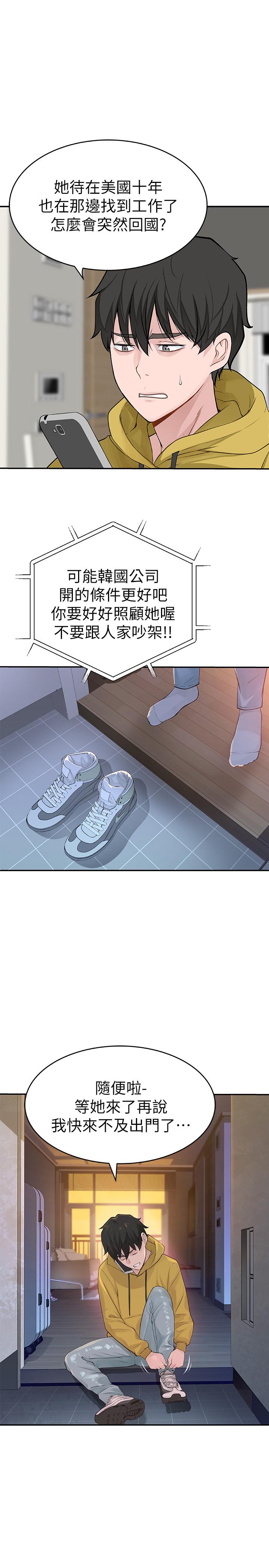 我们的特殊关系第1话 相隔10年重逢的青梅竹马P14