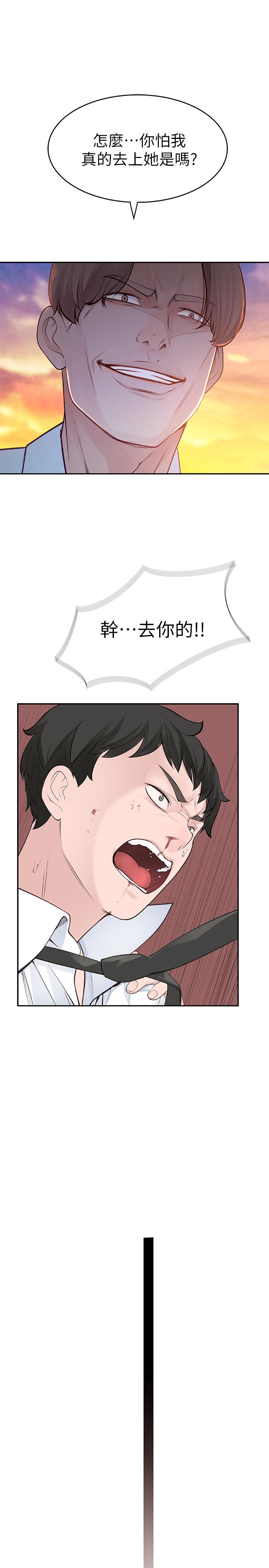 我们的特殊关系第1话 相隔10年重逢的青梅竹马P4