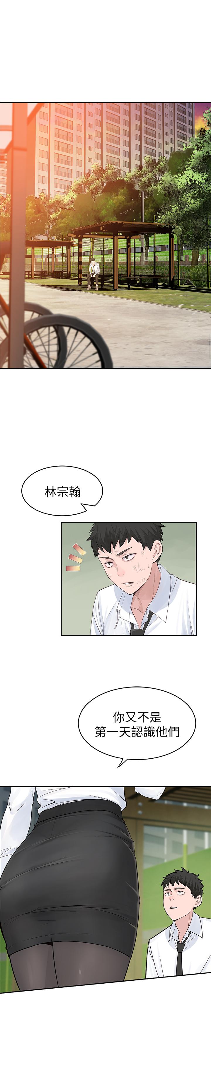 我们的特殊关系第1话 相隔10年重逢的青梅竹马P6