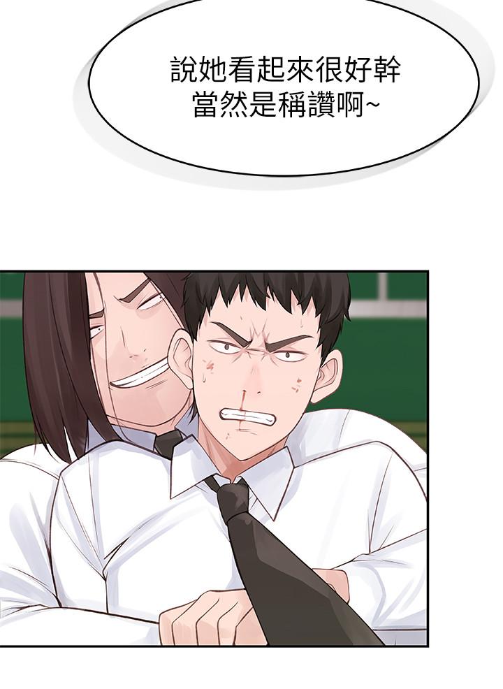 我们的特殊关系第1话 相隔10年重逢的青梅竹马P3