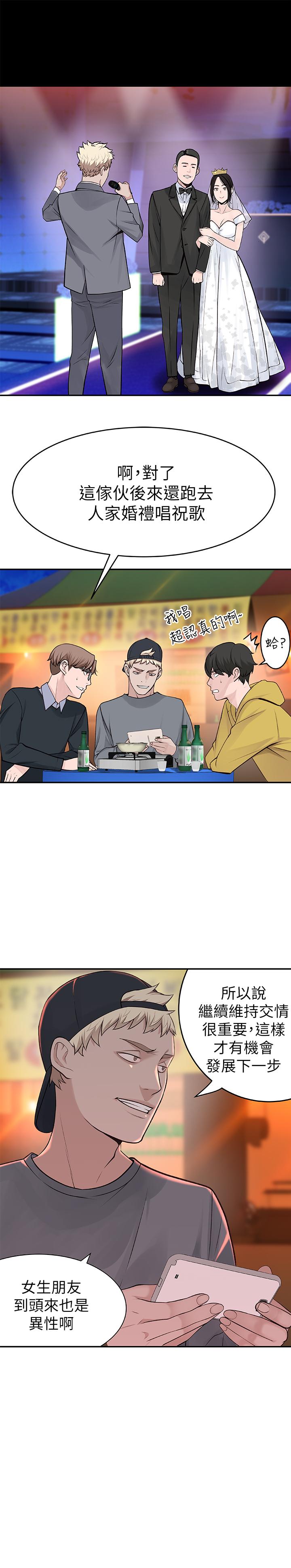 我们的特殊关系第1话 相隔10年重逢的青梅竹马P35