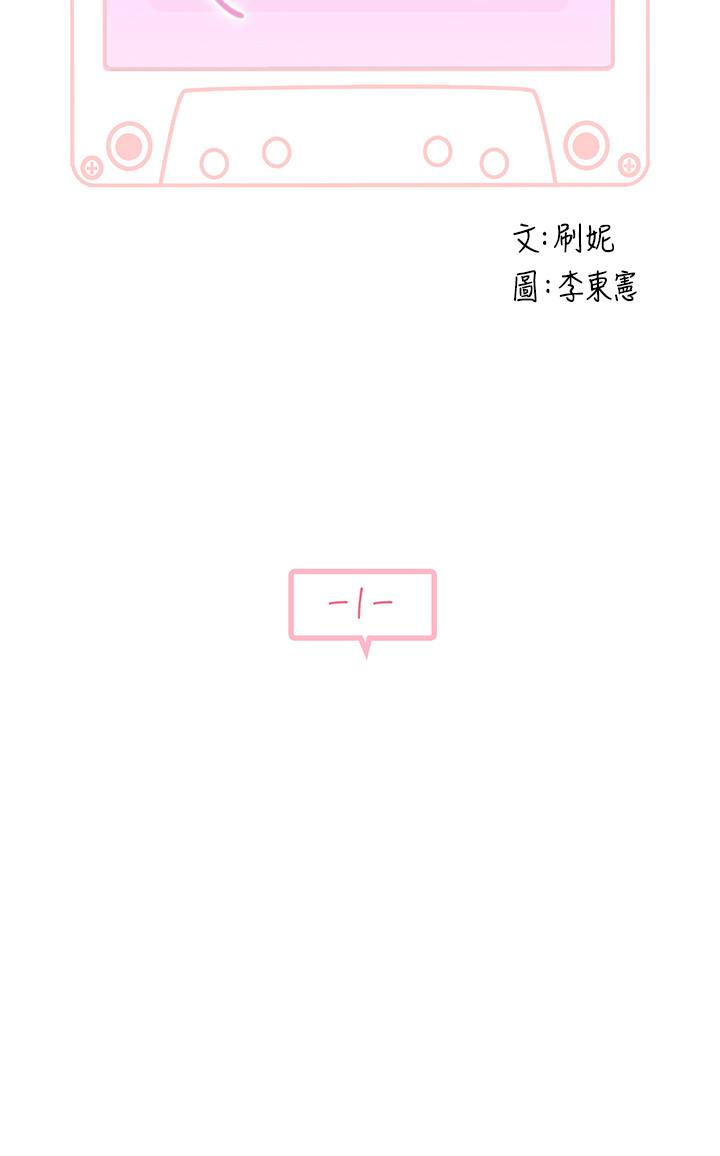 我们的特殊关系第1话 相隔10年重逢的青梅竹马P11