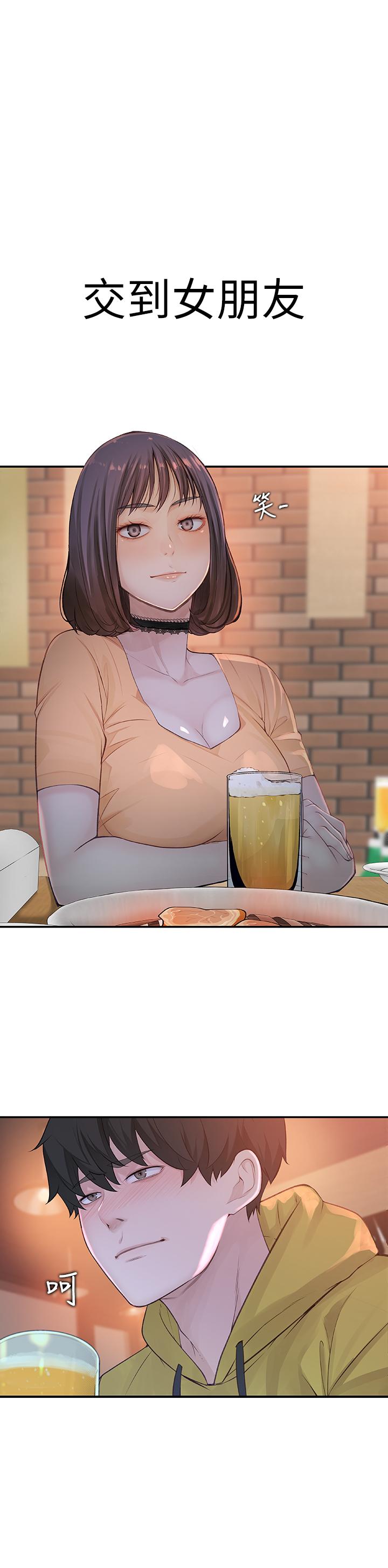 我们的特殊关系第1话 相隔10年重逢的青梅竹马P18