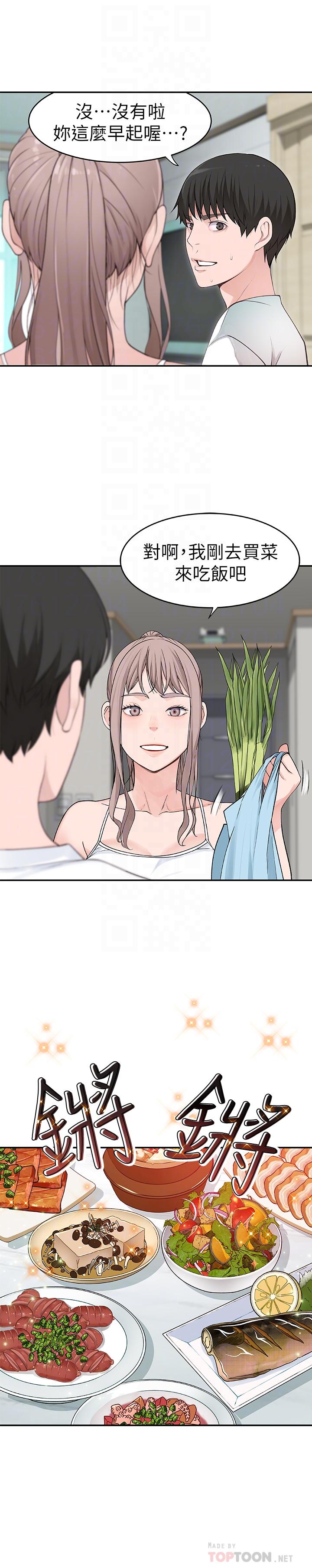 我们的特殊关系第2话 我来帮你吧，宗翰P16