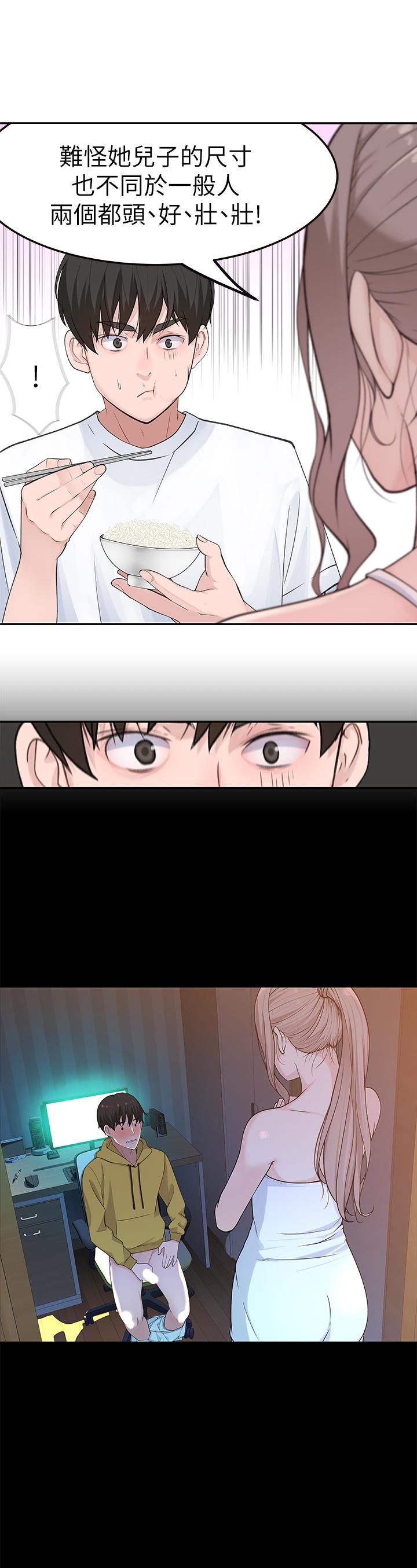 我们的特殊关系第2话 我来帮你吧，宗翰P23