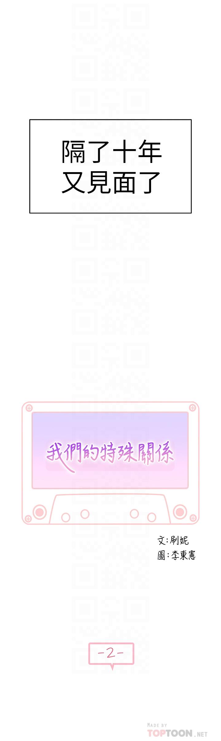 我们的特殊关系第2话 我来帮你吧，宗翰P6