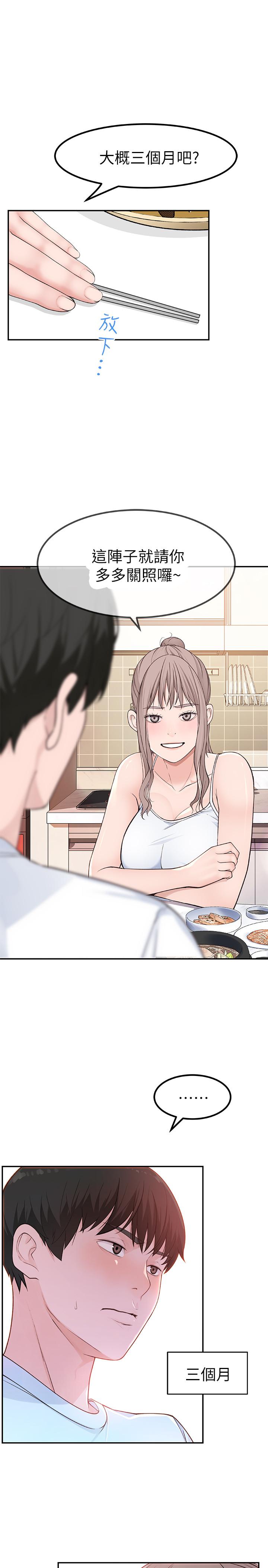 我们的特殊关系第2话 我来帮你吧，宗翰P28