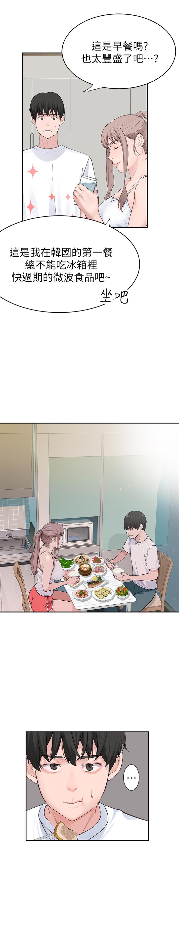 我们的特殊关系第2话 我来帮你吧，宗翰P17