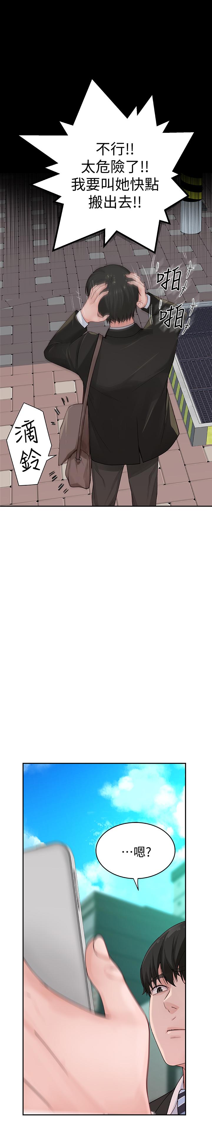 我们的特殊关系第2话 我来帮你吧，宗翰P33