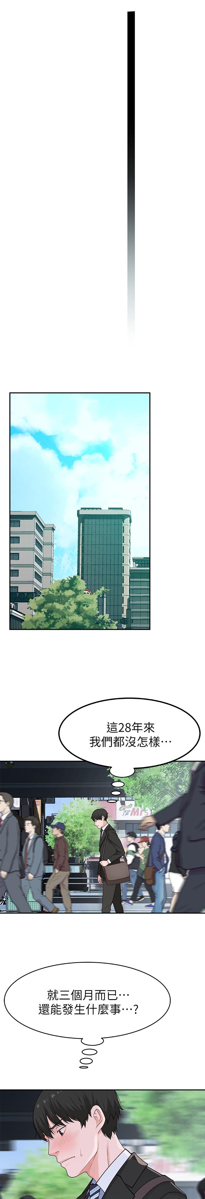 我们的特殊关系第2话 我来帮你吧，宗翰P30