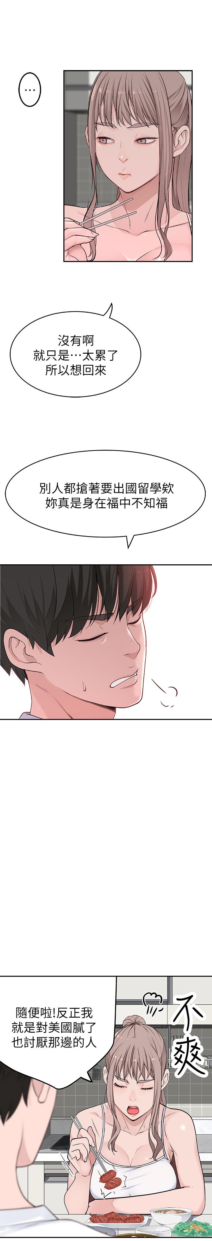 我们的特殊关系第2话 我来帮你吧，宗翰P20