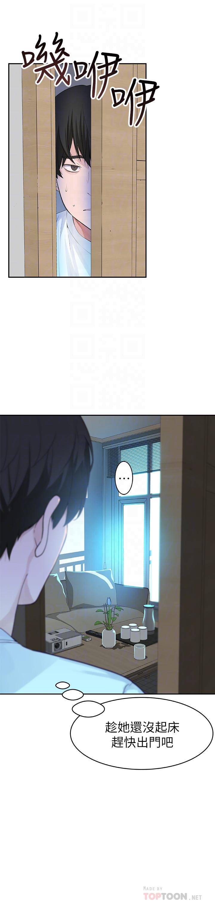 我们的特殊关系第2话 我来帮你吧，宗翰P14