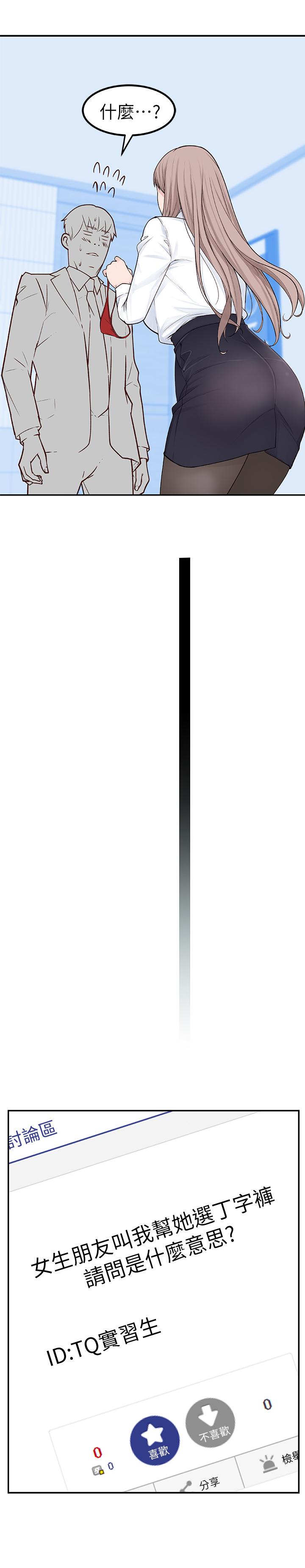 我们的特殊关系第3话 被宗翰激起欲望的纯欣P25