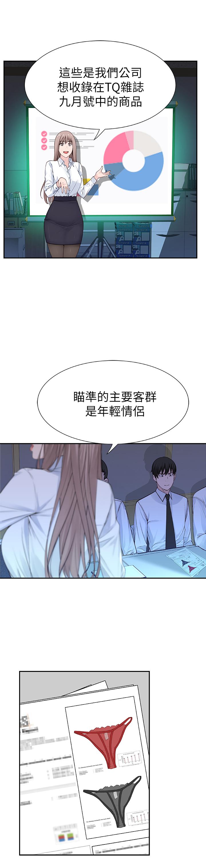 我们的特殊关系第3话 被宗翰激起欲望的纯欣P35